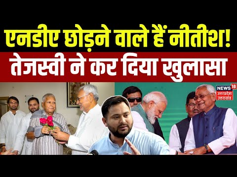 Tejashwi Yadav on Nitish Kumar: INDIA गठबंधन में वापसी करेंगे सीएम नीतीश? | RJD | JDU | Bihar News