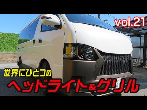 めざせハイエーサー第21話【ワンオフ顔面カスタム】トヨタ ハイエース