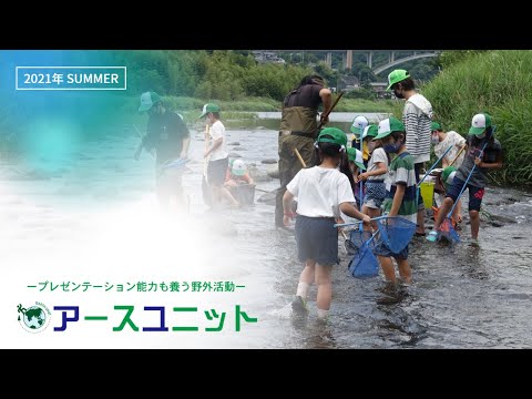 【夏の思い出】プレゼンテーション能力も養う！野外活動のご紹介