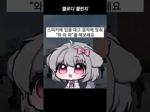 입을 스피커에 대보세요 2탄#shorts