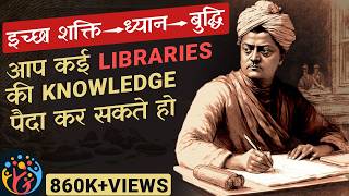 पढ़ने का सही तरीका क्या है?  Swami Vivekananda. Ch8