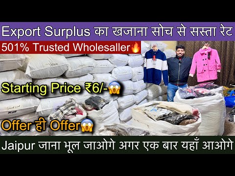 Jaipur जाना भूल जाओगे😱Export Surplus का ख़ज़ाना सोच से भी सस्ता रेट🔥Starting price ₹6/-॥SaiyamKapoor