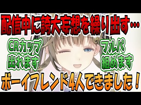 配信中に突然イマジナリーボーイフレンドを作り出す英リサ【英リサ/ぶいすぽ/切り抜き/VTuber/架空の彼氏】