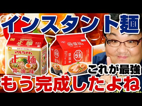 ラ王とマルちゃん製麺はインスタントラーメン完成形！別格にうまい