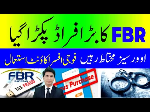 FBR FRAUD IN TAX RETURNS 550 BILLIONS FRAUD FAKE INVOICE