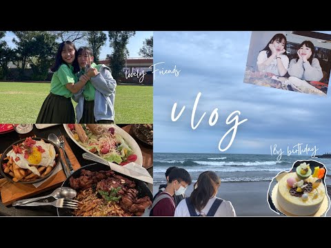 vlog / 終於我也18歲啦🎂 海邊、餐酒館、奇異果節🥝、放榜開始讀分科（feat.喜歡的朋友們）