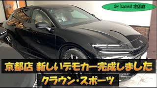 京都店　新しいデモカー完成しました。クラウンスポーツ