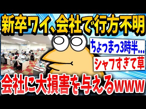 【2ch面白いスレ】新卒イッチ「トイレで仮眠や...ファ！」スレ民「寝過ぎやろww」→結果www【ゆっくり解説】