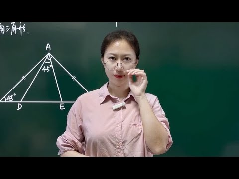 预习就找我！初二数学全等三角形半角模型应用#初中数学