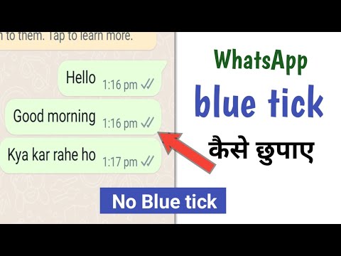 How to hide WhatsApp blue tick | WhatsApp blue tick kaise chupaye