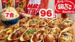 【大食い】銀だこの福袋でエクストリームたこ焼きをキメる大食い主婦の回