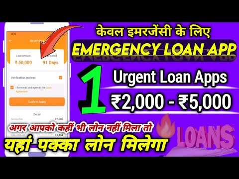 Emergency Loan App जिससे आप ले सकते हैं 5000 Urgent Loan | Emergency loan Needed Today | Mini Loan