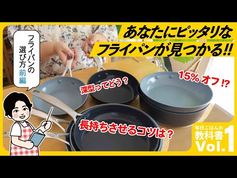 お母さんオススメ❣️自分に合ったフライパンを選ぼう🍳