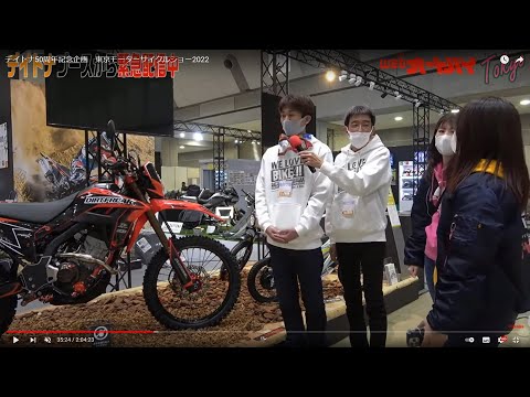 デイトナ50周年記念企画　東京モーターサイクルショー2022