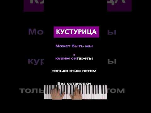 ноты в шапке профиля #кустурица #караоке  #пианино #многонотка #pianokaraoke #кино #братьягрим