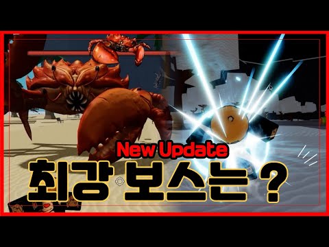 [로블록스]🔥꽃게 보스 Vs 엘사 보스🔥어떤게 더 좋을까요?   Strongest Battlegrounds