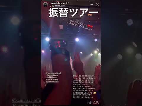 ジュブナイルに捧ぐ/振替ツアー/神はサイコロを振らない