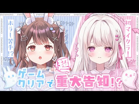 【重大発表！】『ホラー苦手×ゲーム苦手』がマイクラホラーマップクリア目指す…✨【 #星宮ちょこ / Vlash】 #鏡愛しゅくり #新人VTuber