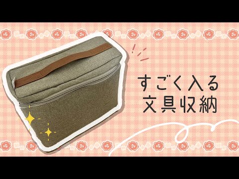 【大容量】文具収納と中身紹介！