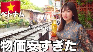 【激安】波乱万丈の安すぎるベトナムひとり旅のリアルを全てお届けしちゃいます・・・