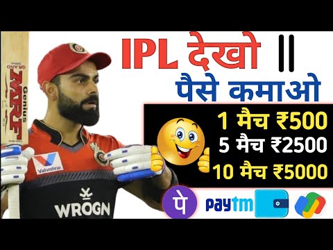 Ipl Se Kamao Daily ₹500 | Ipl Se Paise Kaise Kamaye | Ipl 2024 से पैसे कैसे कमाए