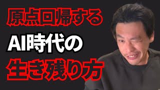 【ChatGPT4】知らないとヤバいAI時代の生き方知ってる？【箕輪厚介切り抜き】