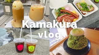 【鎌倉vlog】鎌倉散策🌻｜七里ヶ浜で朝食｜ふわふわかき氷｜おしゃれカフェ｜小町通り食べ歩き