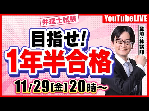 【弁理士試験】目指せ！1年半合格