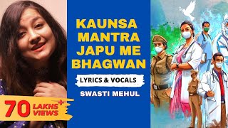 Kaunsa Mantra Japu Me Bhagwan | Swasti Mehul | Full Song 2021