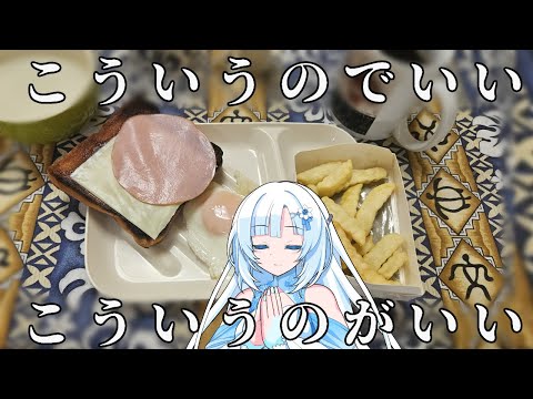 【こういうのでいい、こういうのがいい】トーストと目玉焼きとポテトの朝食【WhiteCUL】