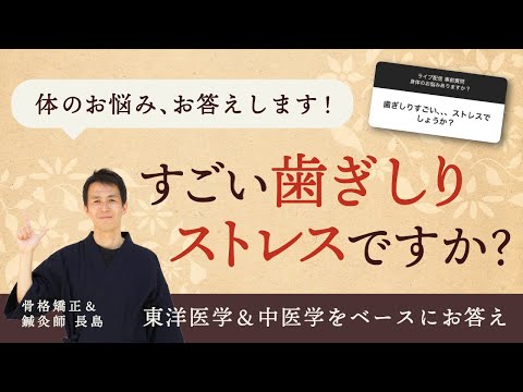 「すごい歯ぎしり..これはストレスですか？」インスタ質問コーナー