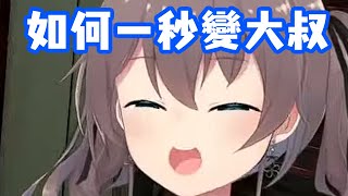 夏哥示範一秒從妹子變大叔【夏色祭 】【中文字幕】