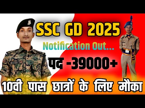 ssc gd 2025 notification || ssc gd 2025 || ssc gd 2025 vacancy