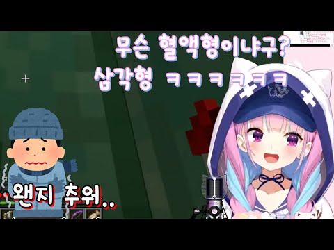 혈액형 얘기하다가 아재개그 치는 아틔시 [미나토 아쿠아]