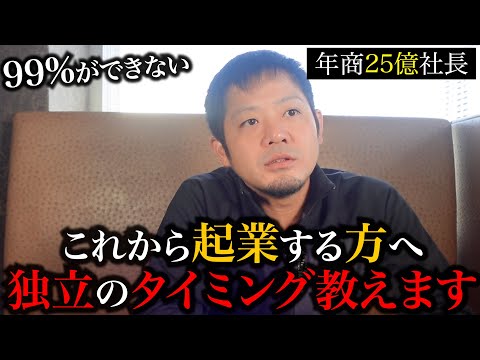 【必見】飲食で独立するべきか悩んでいる方へ、この動画で ”今か”まだ早い”か判断できます。