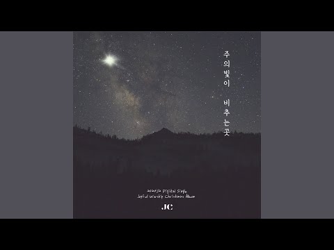 주의 빛이 비추는 곳 - Joyful Worship