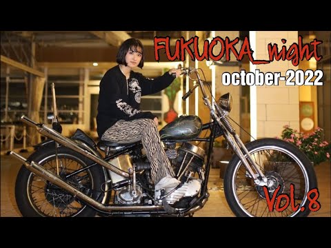 【fukuoka_night】★フクオカ ナイト2022年10月号フリー【バイク】イベント【フクオカナイト】【ハーレー】【旧車ハーレー】【ショベルヘッド】【ヴィンテージハーレー】