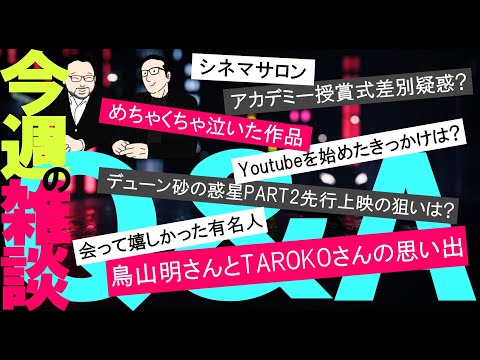 【雑談】先行上映の狙いは？アカデミー賞！！ #061