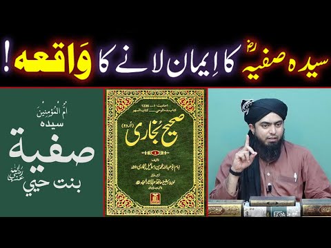 Ummul Momineen Sayyida Safiyya r.a Ka Iman Lane Ka Waqiah !!! (By Engineer Muhammad Ali Mirza Bhai)