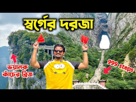 Heaven's Gate Zhangjiajie | Tianmen Mountain China 🇨🇳 China Travel | India to China Tour