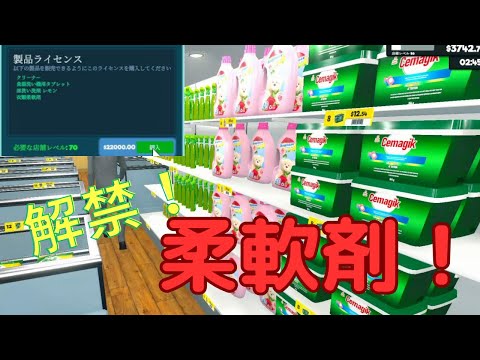 はああああい、柔軟剤！💓　#１２【Supermarket Simulator】実況🌸#スーパーマーケットシミュレーター