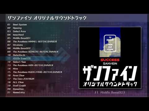 【ザンファイン】ザンファイン　オリジナルサウンドトラック(試聴XFD)【SANVEIN】