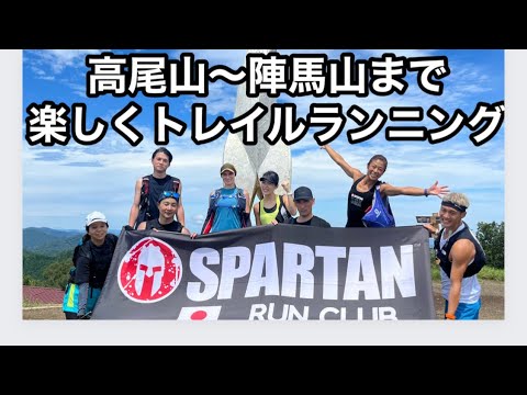 高尾山〜陣馬山までトレイルランニング