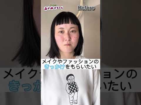 【ビフォーアフター】メイクとファッションだけで変われる。｜イエベ春｜骨格ストレート #shorts