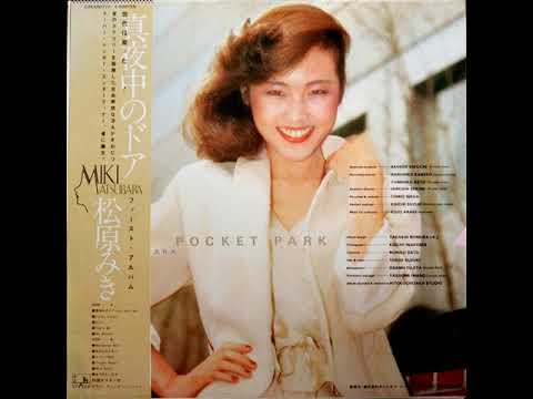 That's All  松原みき  Miki Matsubara