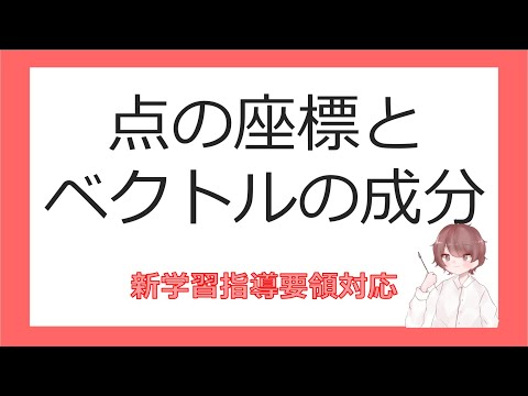 数C平面上のベクトルとその演算⑦点の座標とベクトルの成分