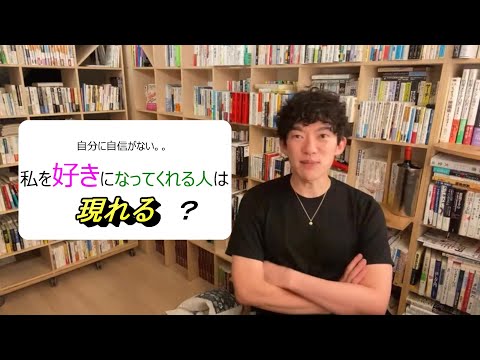 自分に自信がない。。私を好きになってくれる人は現れる？