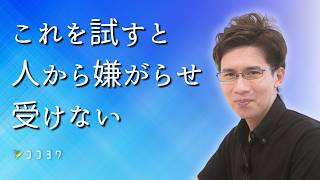 【朗報】嫌がらせはこれで減る!人から狙われない7ポイント