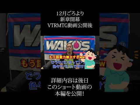 WAKO'Sアンバサダー就任告知ワコーズ　#shorts　 #honda