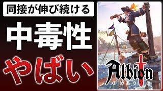 【20時間プレイレビュー】なぜこのゲームが人気に…？オンラインゲームの教科書はこれです【アルビオン・オンライン】